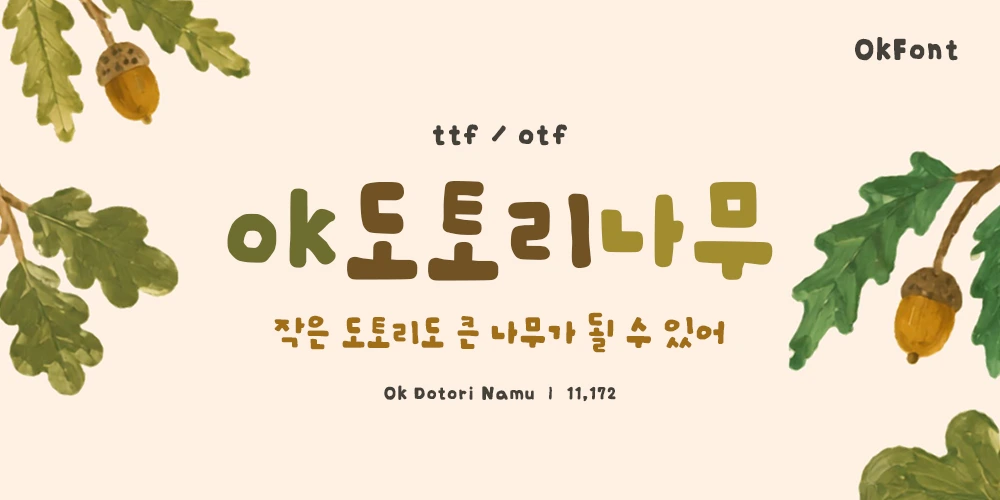 모글디 Ok도토리나무
